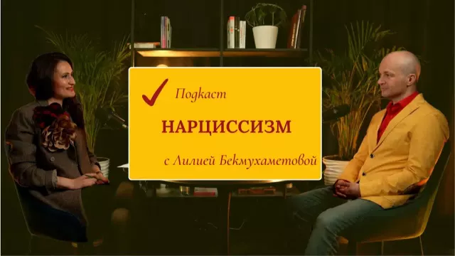 Нарциссизм — совершенство, которое мешает жить