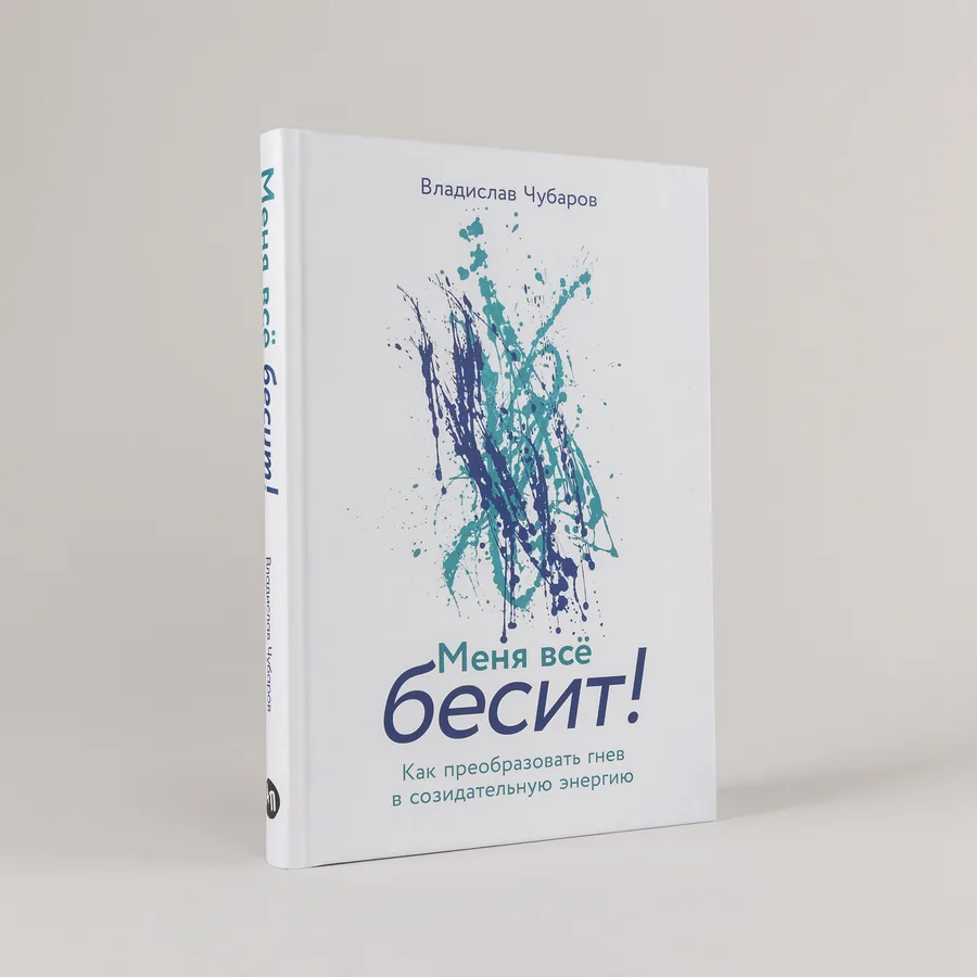 Меня всё бесит! (Tout m’énerve ! — titre original russe) — photo 4