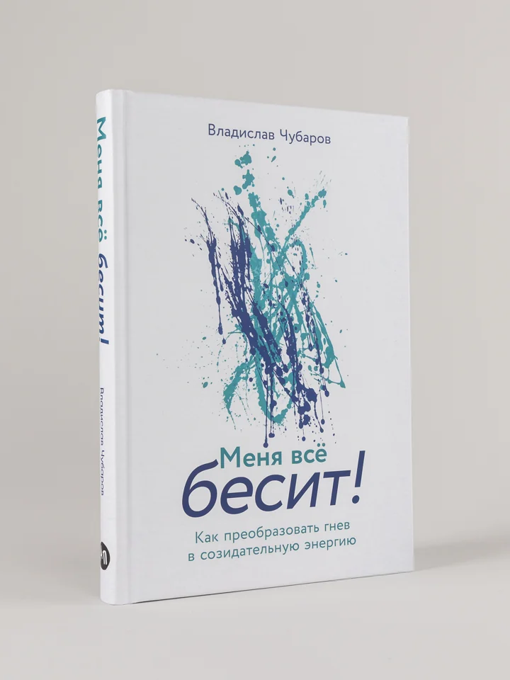 Меня всё бесит!