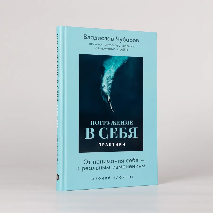«Погружение в себя. Практики» — Exploring Your Inner World: Exercises — photo 3