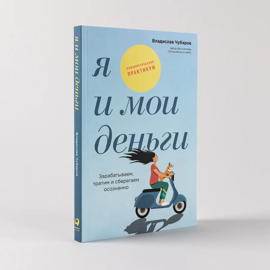 Я и мои деньги (Moi et mon argent — titre original russe) — photo 4