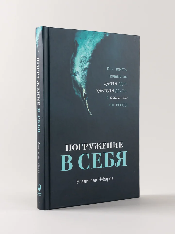 Погружение в себя (Une plongée en soi — titre original russe)