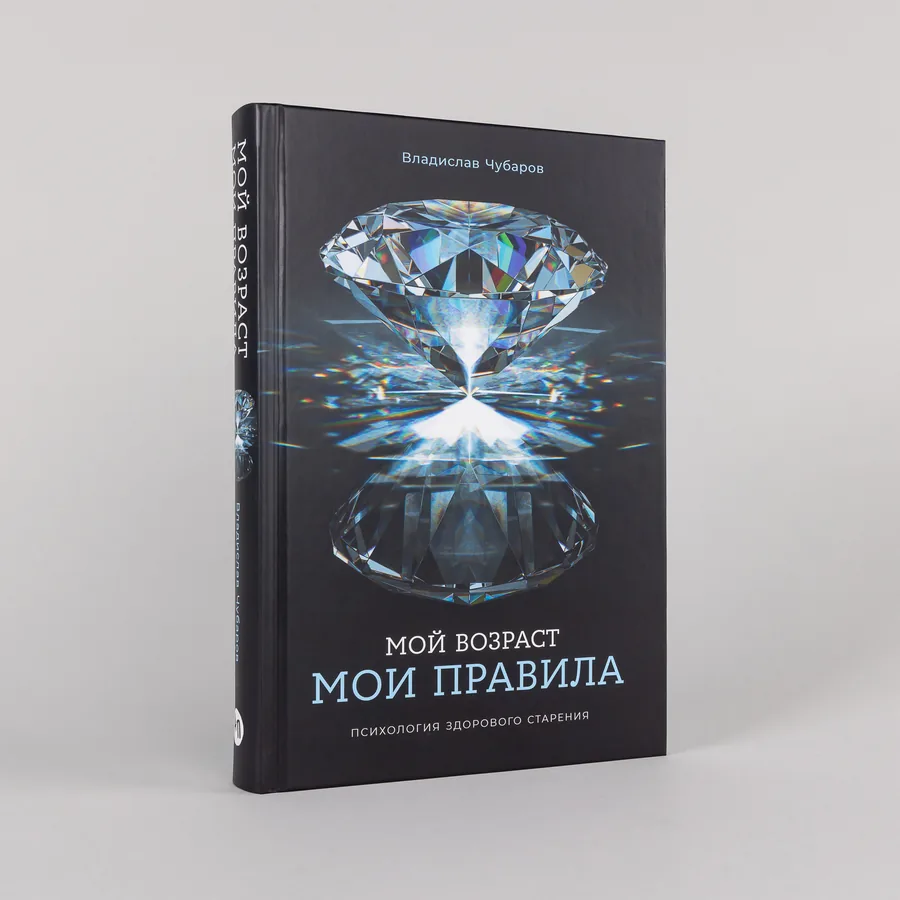 «Мой возраст — мои правила» — My Age, My Rules — photo 4