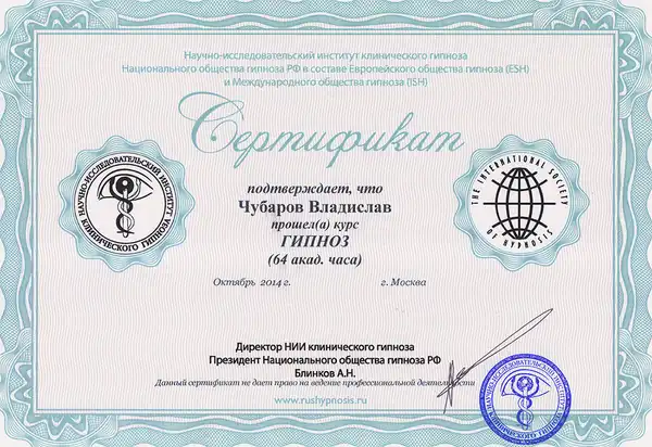 НИИ гипноза