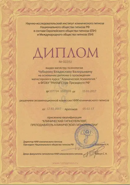 Клинический гипнолог — НИИ гипноза