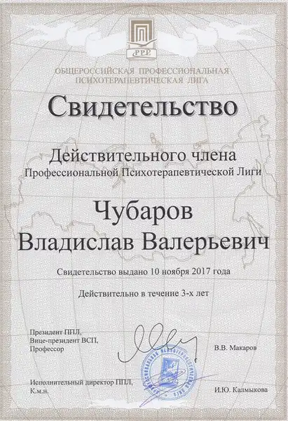 Член ППЛ
