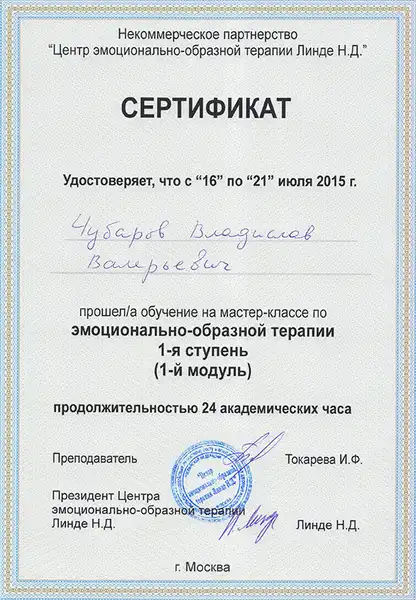 ЭОТ — центр Н. Линде, I ступень