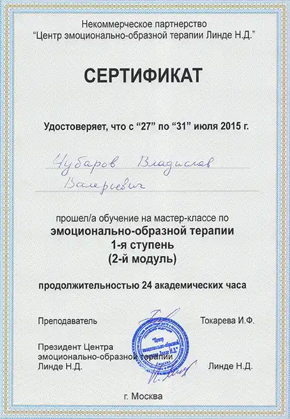 ЭОТ — центр Н. Линде, II ступень