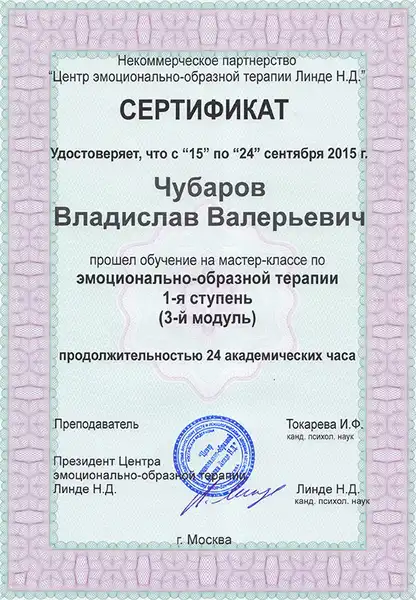 ЭОТ — центр Н. Линде, III ступень