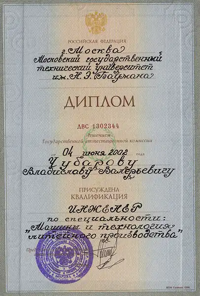 Инженер — МГТУ им. Н. Э. Баумана