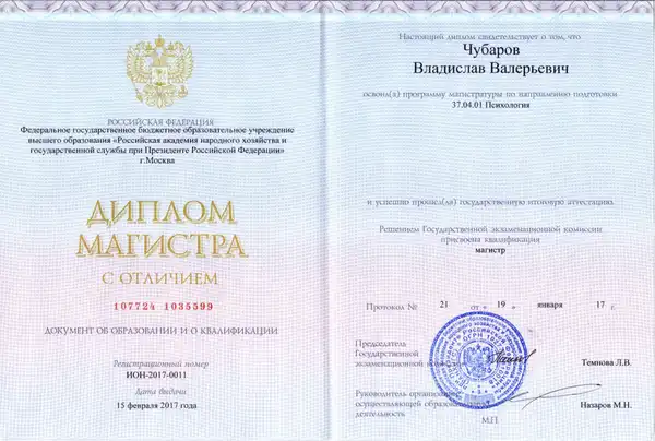 Клинический психолог — РАНХиГС
