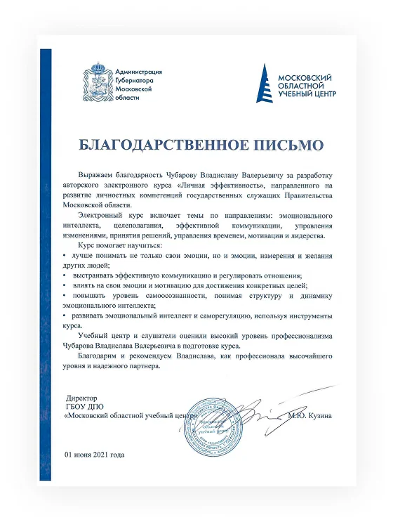 Рекомендательное письмо Московского областного учебного центра